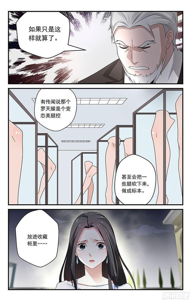 《我的绝色总裁未婚妻》第39话 第6页