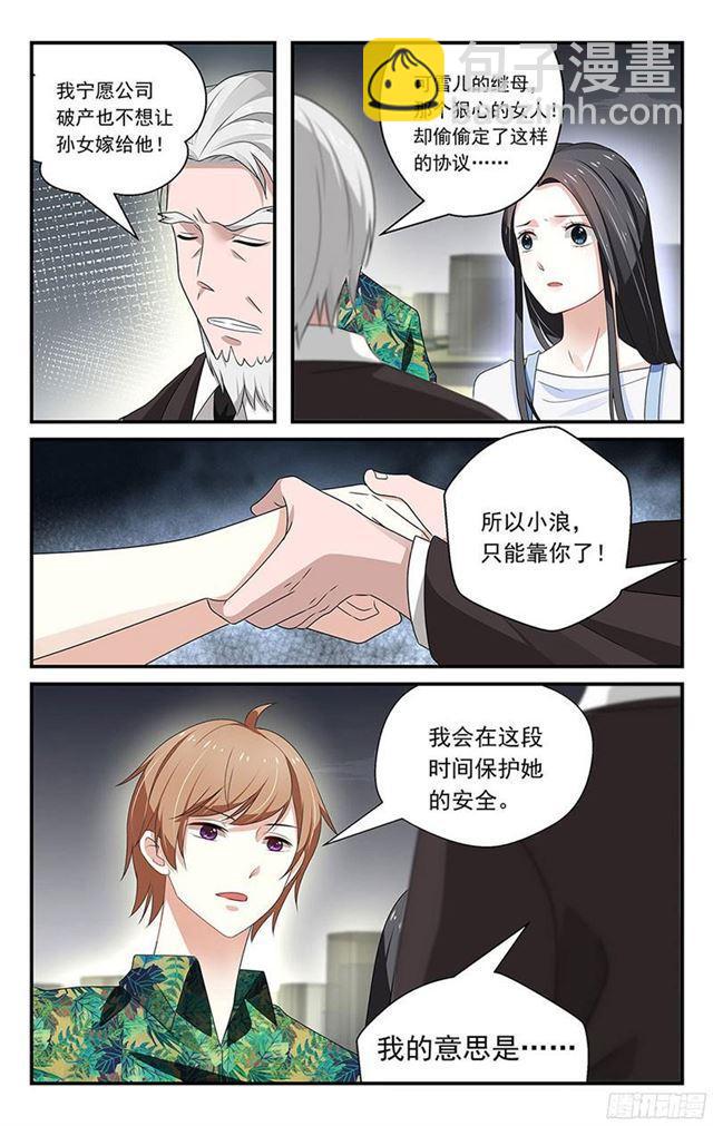 《我的绝色总裁未婚妻》第39话 第7页