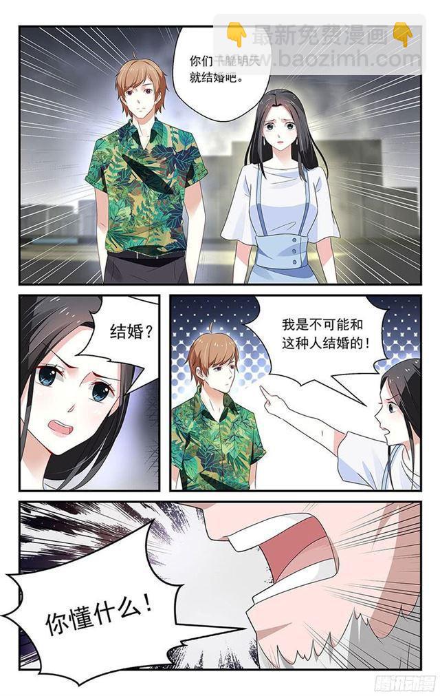 《我的绝色总裁未婚妻》第39话 第8页
