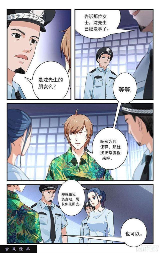 《我的绝色总裁未婚妻》第38话 第1页