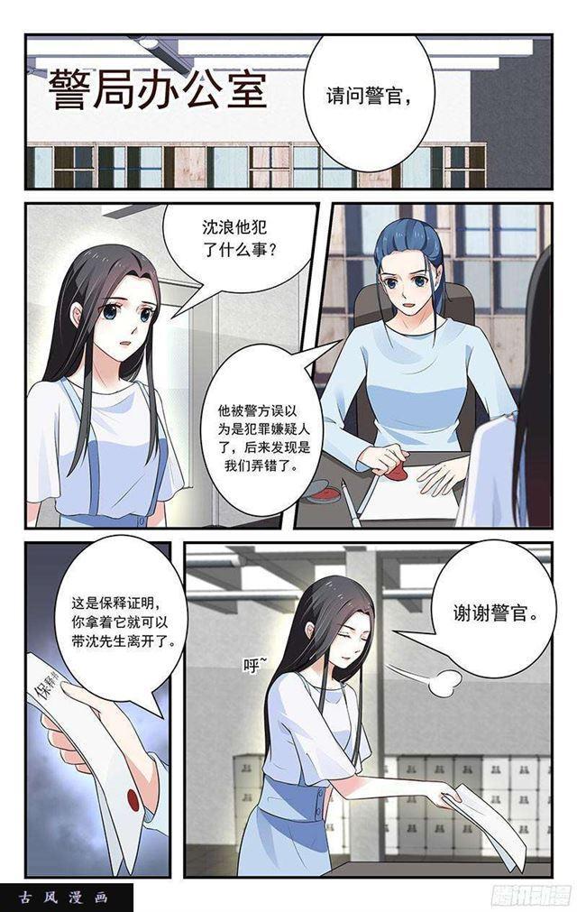 《我的绝色总裁未婚妻》第38话 第2页