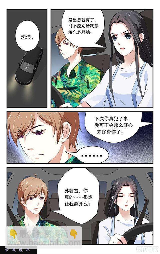《我的绝色总裁未婚妻》第38话 第3页