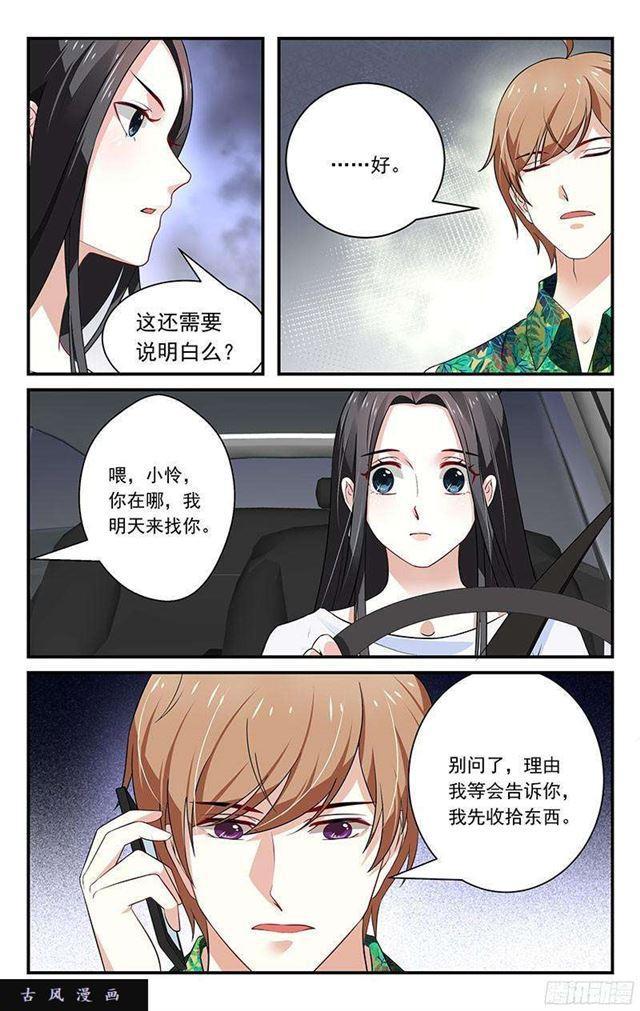 《我的绝色总裁未婚妻》第38话 第4页