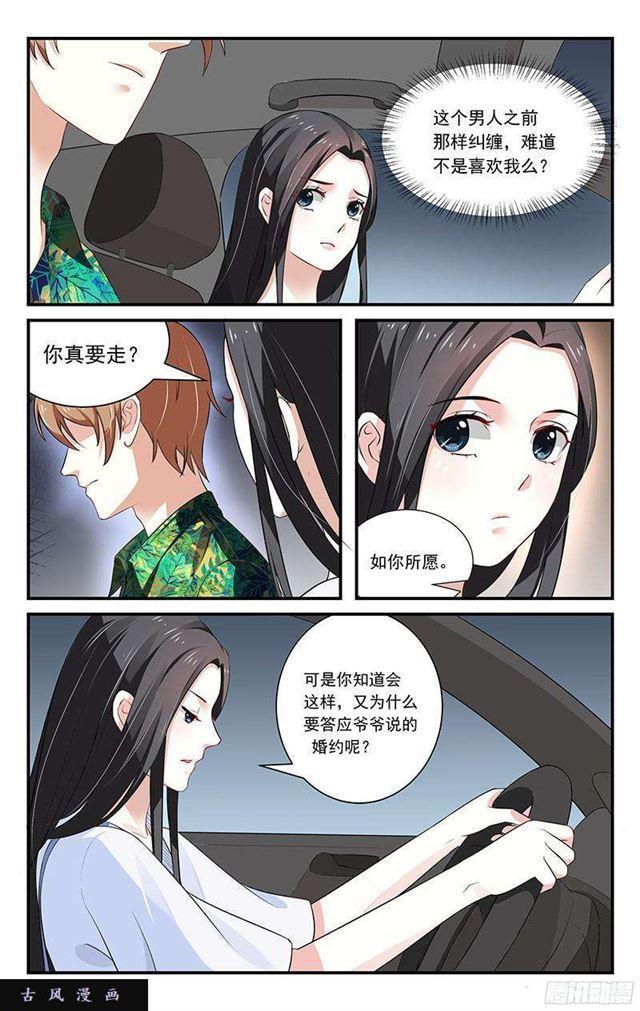 《我的绝色总裁未婚妻》第38话 第5页