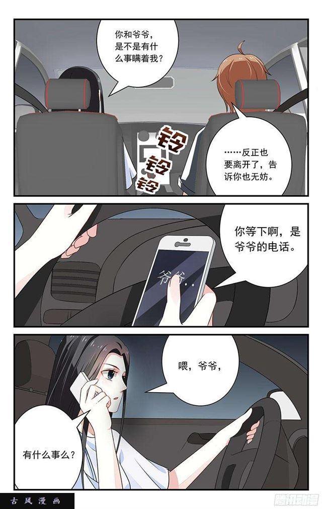 《我的绝色总裁未婚妻》第38话 第6页