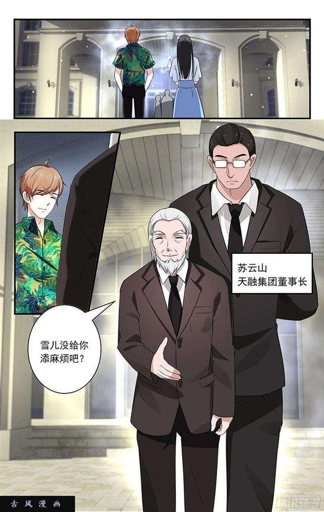 《我的绝色总裁未婚妻》第38话 第7页