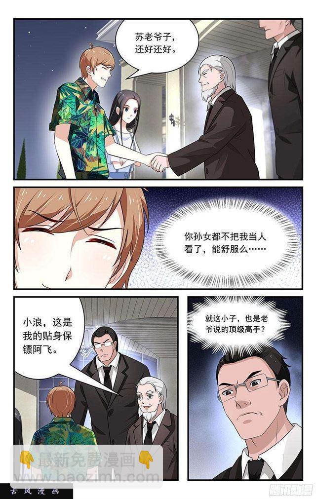 《我的绝色总裁未婚妻》第38话 第8页