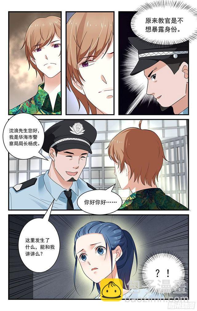 《我的绝色总裁未婚妻》第37话 第2页