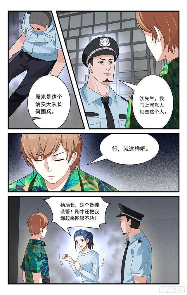 《我的绝色总裁未婚妻》第37话 第3页
