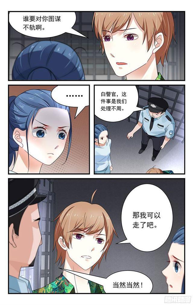 《我的绝色总裁未婚妻》第37话 第4页