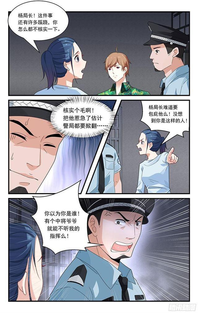 《我的绝色总裁未婚妻》第37话 第5页