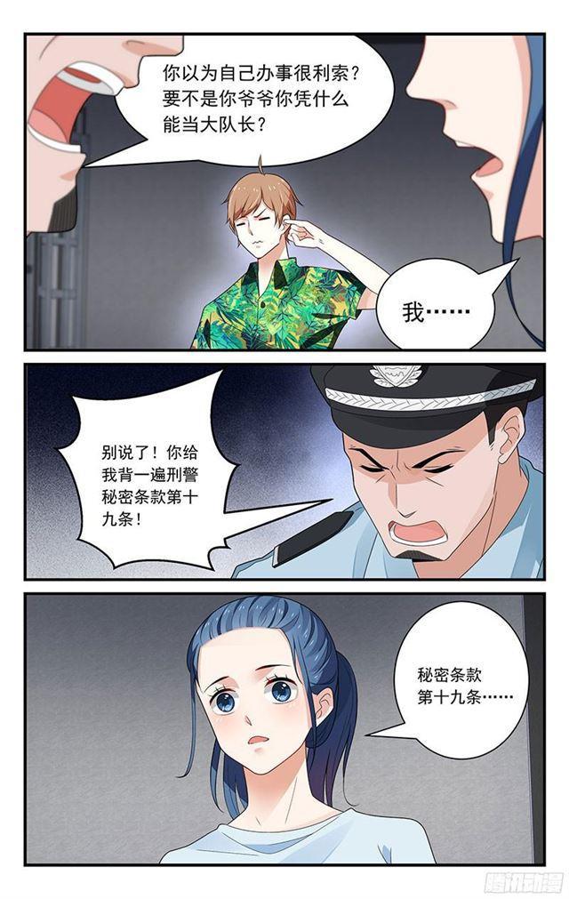 《我的绝色总裁未婚妻》第37话 第6页