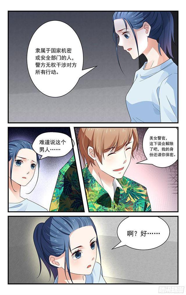 《我的绝色总裁未婚妻》第37话 第7页