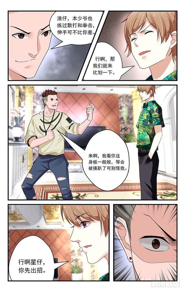 《我的绝色总裁未婚妻》第42话 第2页