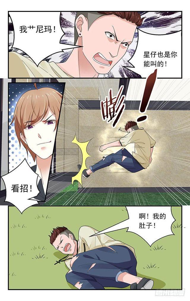 《我的绝色总裁未婚妻》第42话 第3页