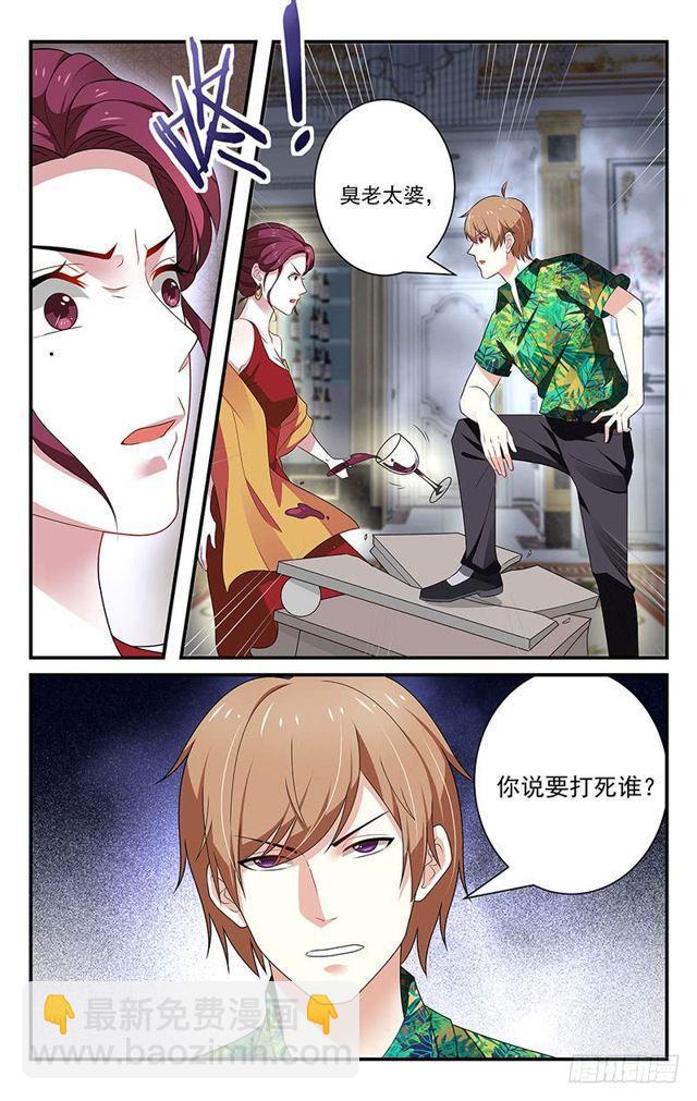 《我的绝色总裁未婚妻》第42话 第5页