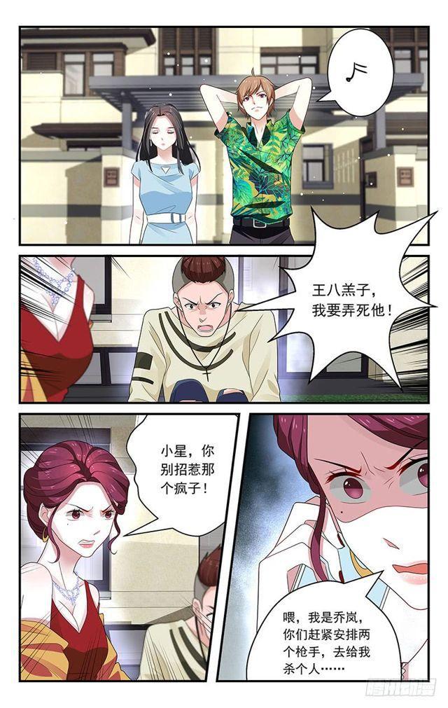 《我的绝色总裁未婚妻》第42话 第6页