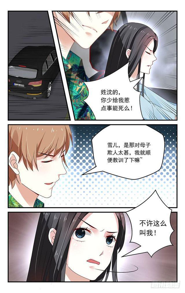 《我的绝色总裁未婚妻》第42话 第7页