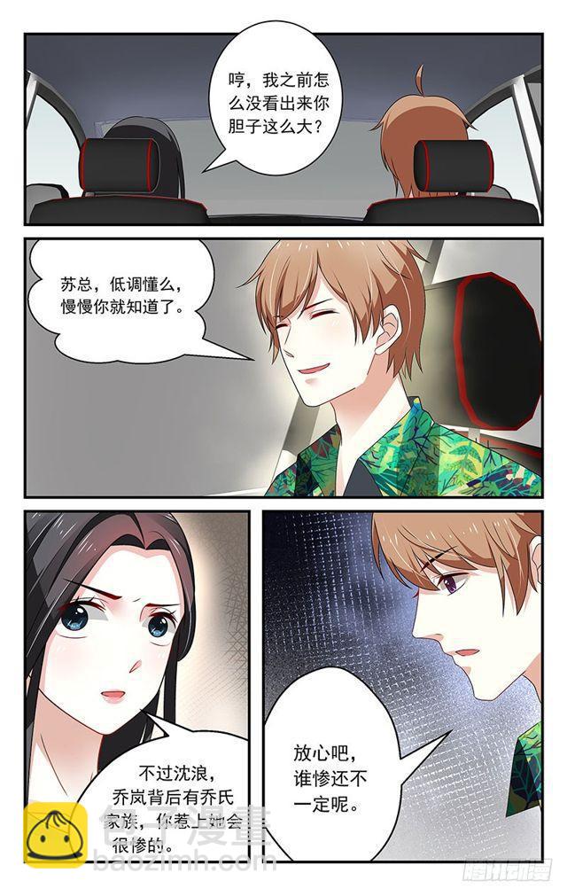 《我的绝色总裁未婚妻》第42话 第8页