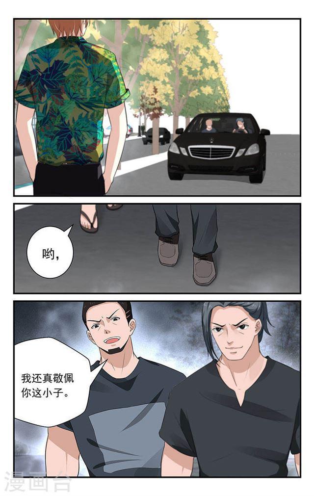 《我的绝色总裁未婚妻》第44话 第1页