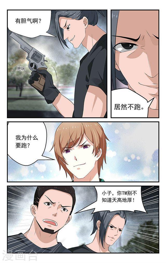 《我的绝色总裁未婚妻》第44话 第2页