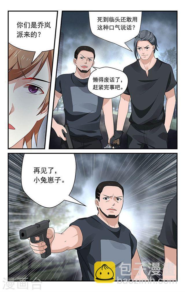 《我的绝色总裁未婚妻》第44话 第3页