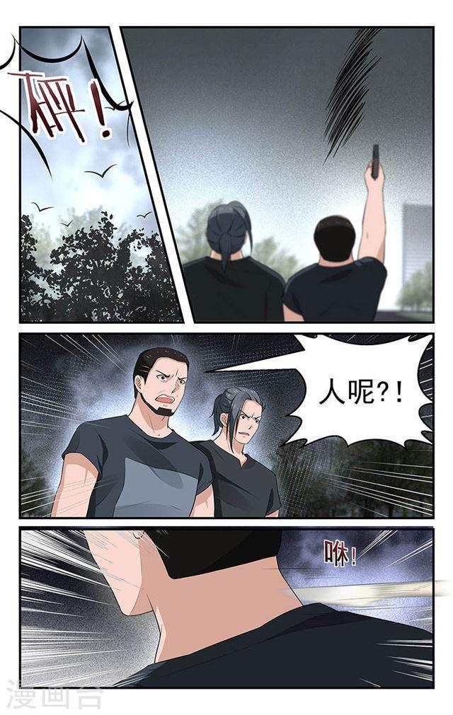 《我的绝色总裁未婚妻》第44话 第4页