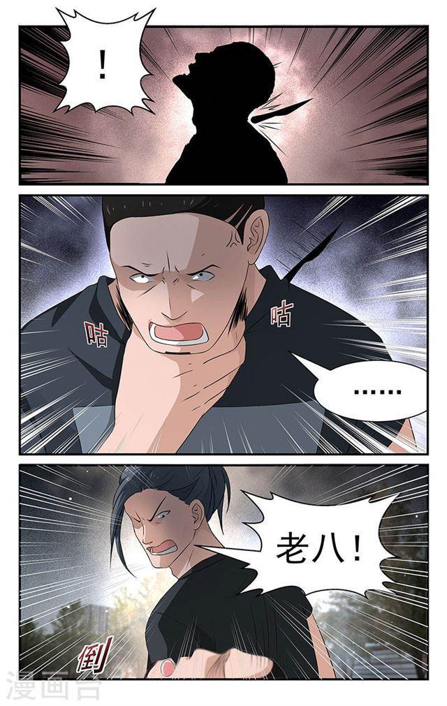 《我的绝色总裁未婚妻》第44话 第5页