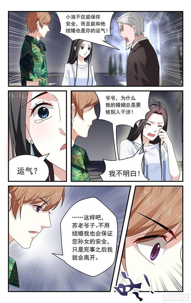 《我的绝色总裁未婚妻》第40话 第1页