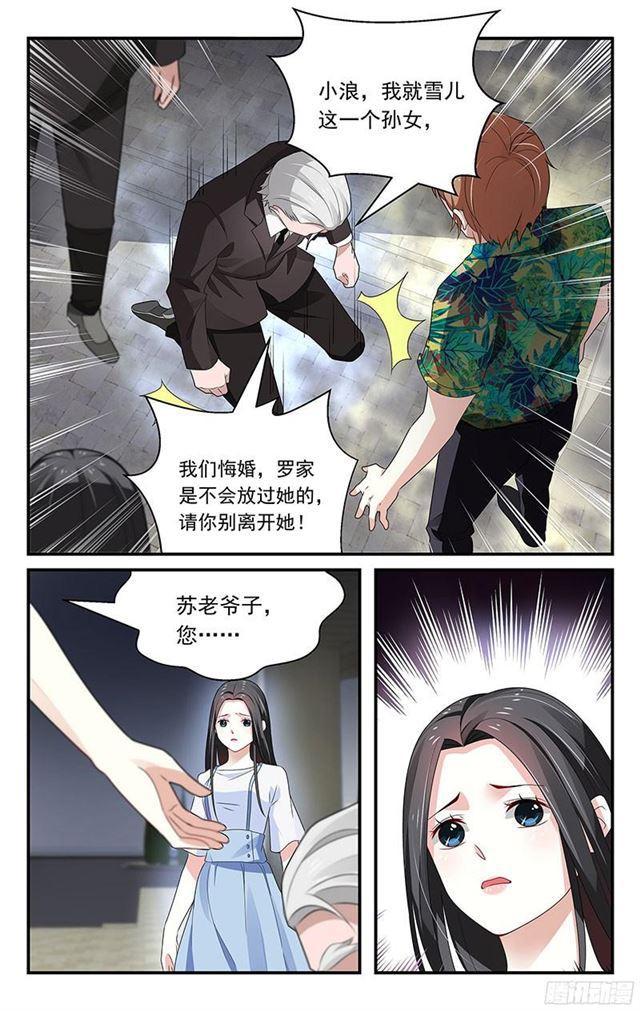 《我的绝色总裁未婚妻》第40话 第2页