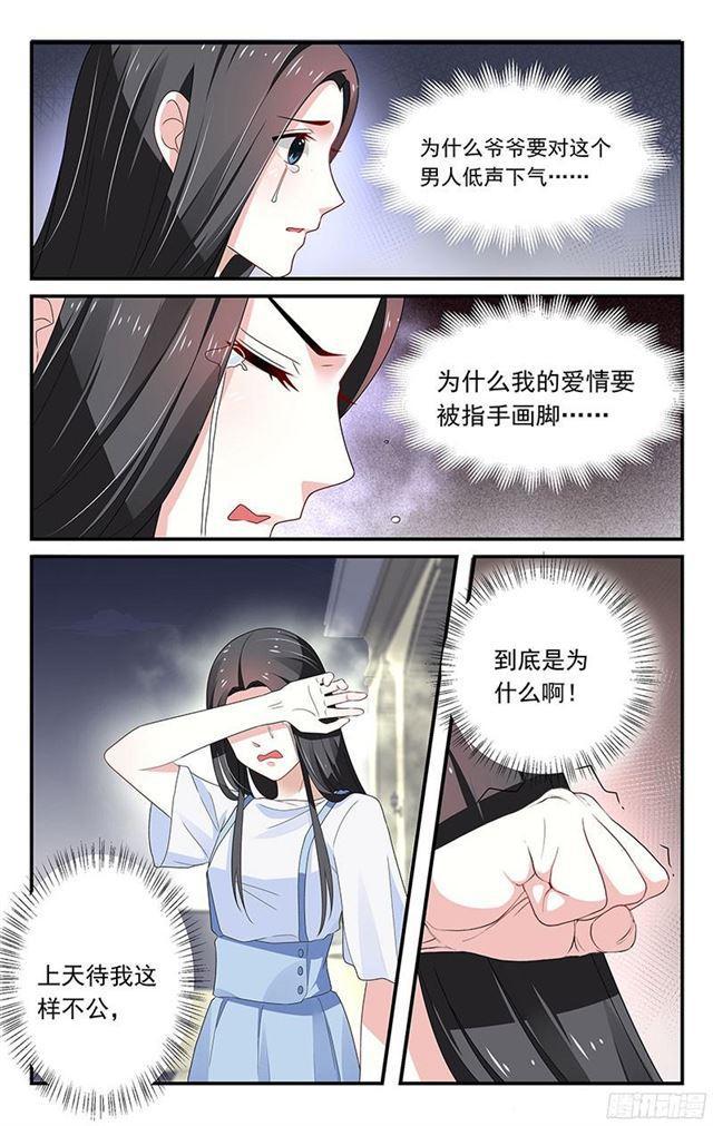 《我的绝色总裁未婚妻》第40话 第3页