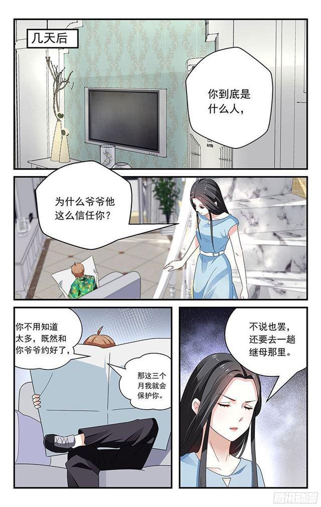 《我的绝色总裁未婚妻》第40话 第4页