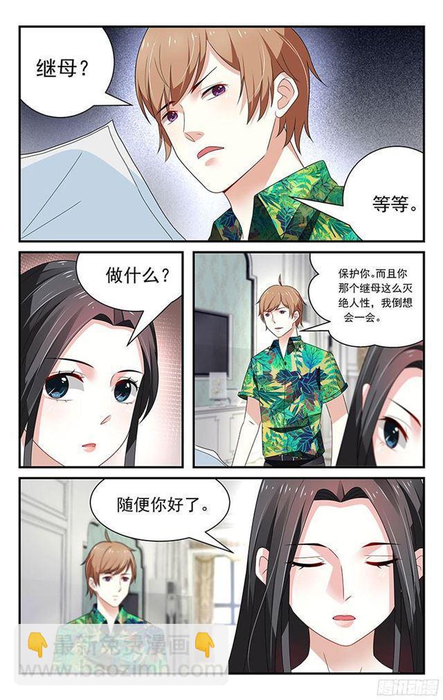 《我的绝色总裁未婚妻》第40话 第5页