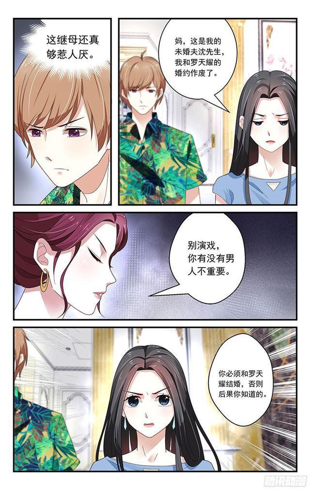 《我的绝色总裁未婚妻》第40话 第8页