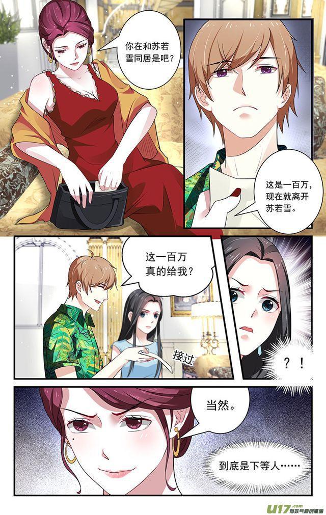 《我的绝色总裁未婚妻》第41话 第1页