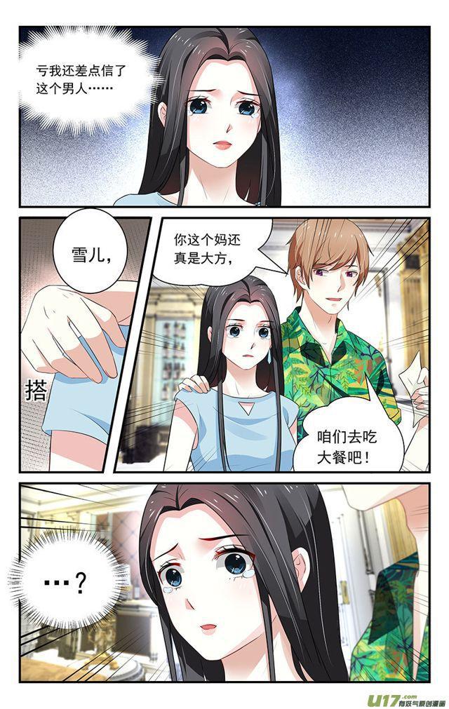 《我的绝色总裁未婚妻》第41话 第2页