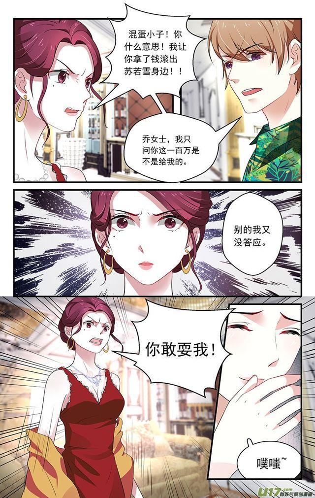 《我的绝色总裁未婚妻》第41话 第3页