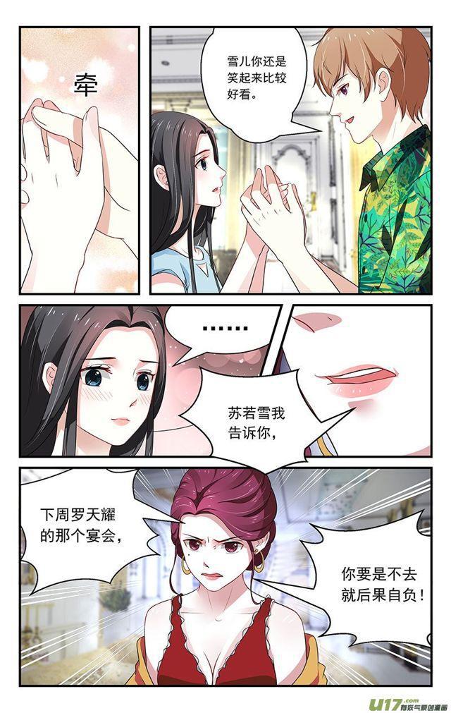 《我的绝色总裁未婚妻》第41话 第4页