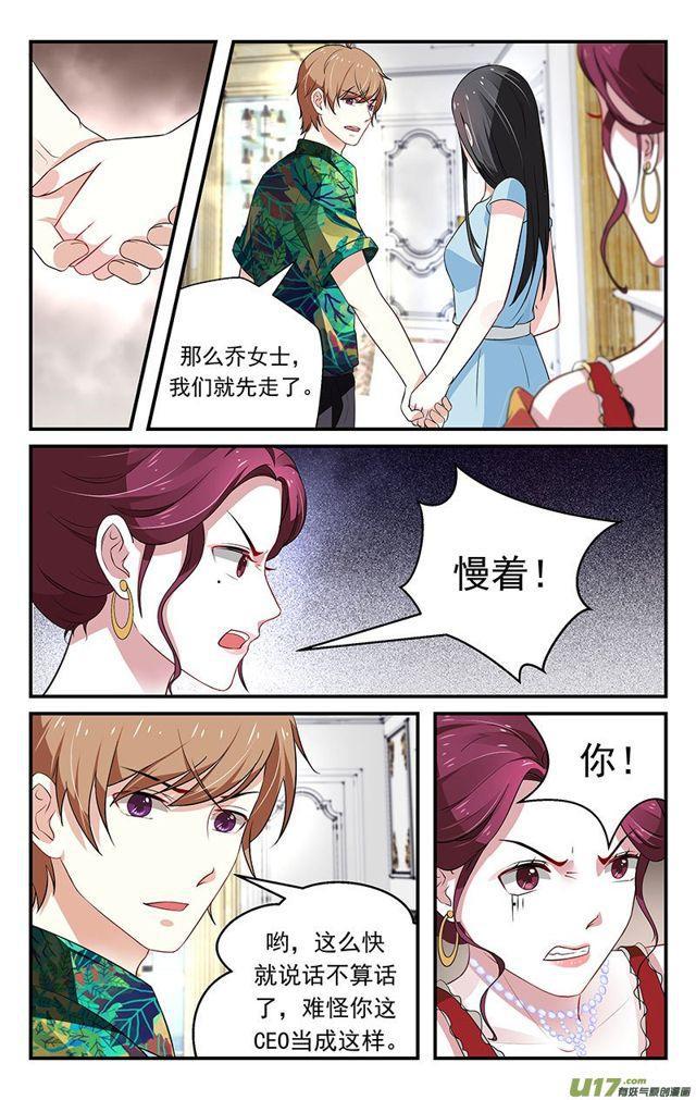 《我的绝色总裁未婚妻》第41话 第5页