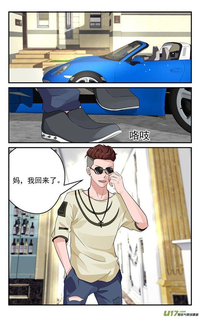 《我的绝色总裁未婚妻》第41话 第6页