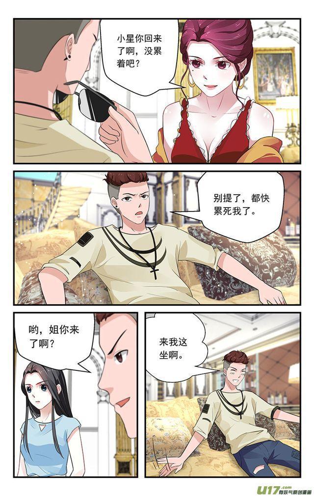 《我的绝色总裁未婚妻》第41话 第7页