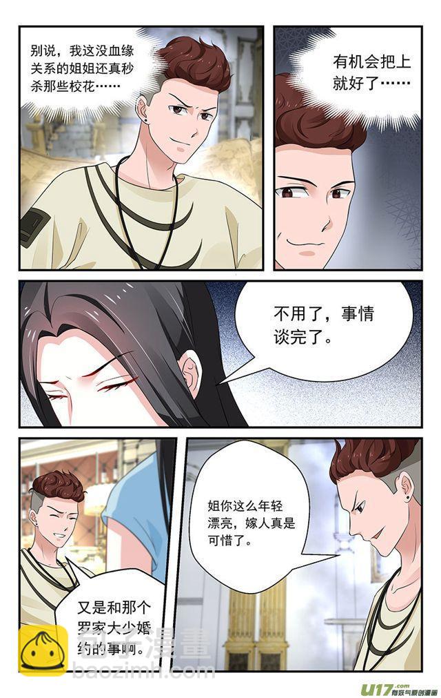 《我的绝色总裁未婚妻》第41话 第8页