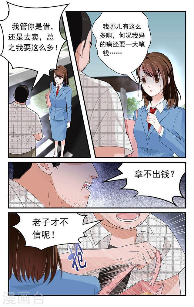 《我的绝色总裁未婚妻》第48话 第1页