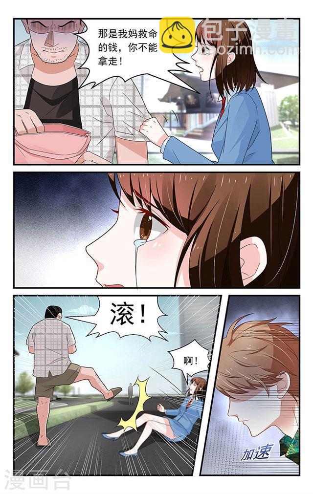 《我的绝色总裁未婚妻》第48话 第2页