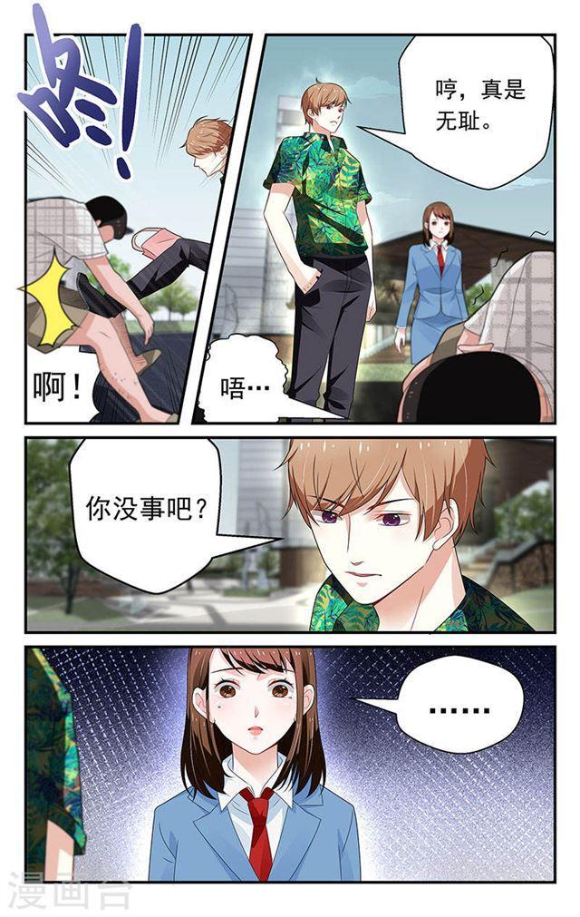 《我的绝色总裁未婚妻》第48话 第3页
