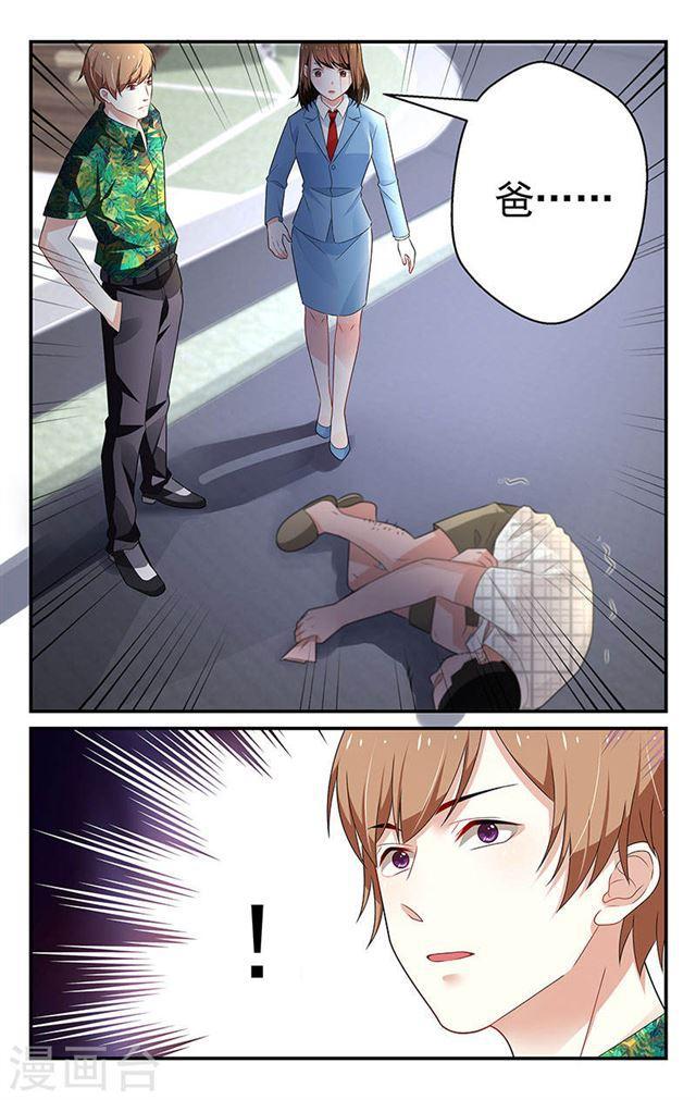 《我的绝色总裁未婚妻》第48话 第4页