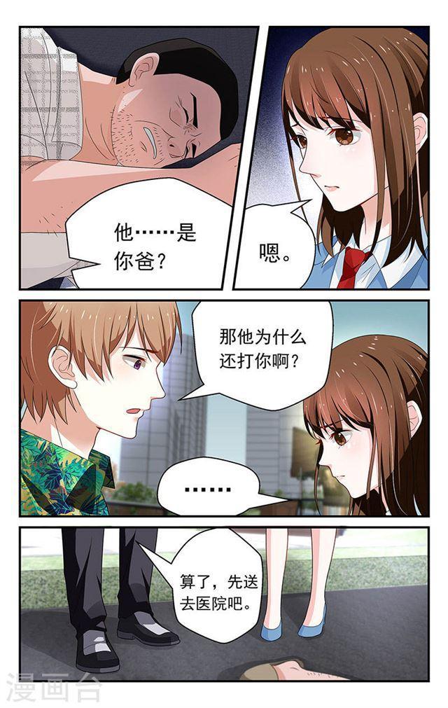《我的绝色总裁未婚妻》第48话 第5页