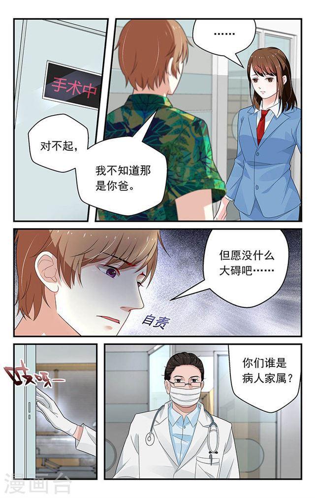 《我的绝色总裁未婚妻》第48话 第6页