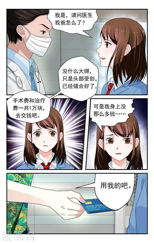 《我的绝色总裁未婚妻》第48话 第7页