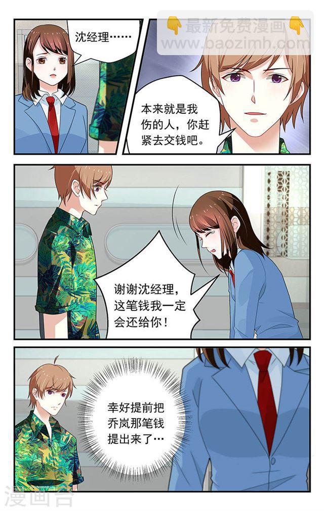 《我的绝色总裁未婚妻》第48话 第8页